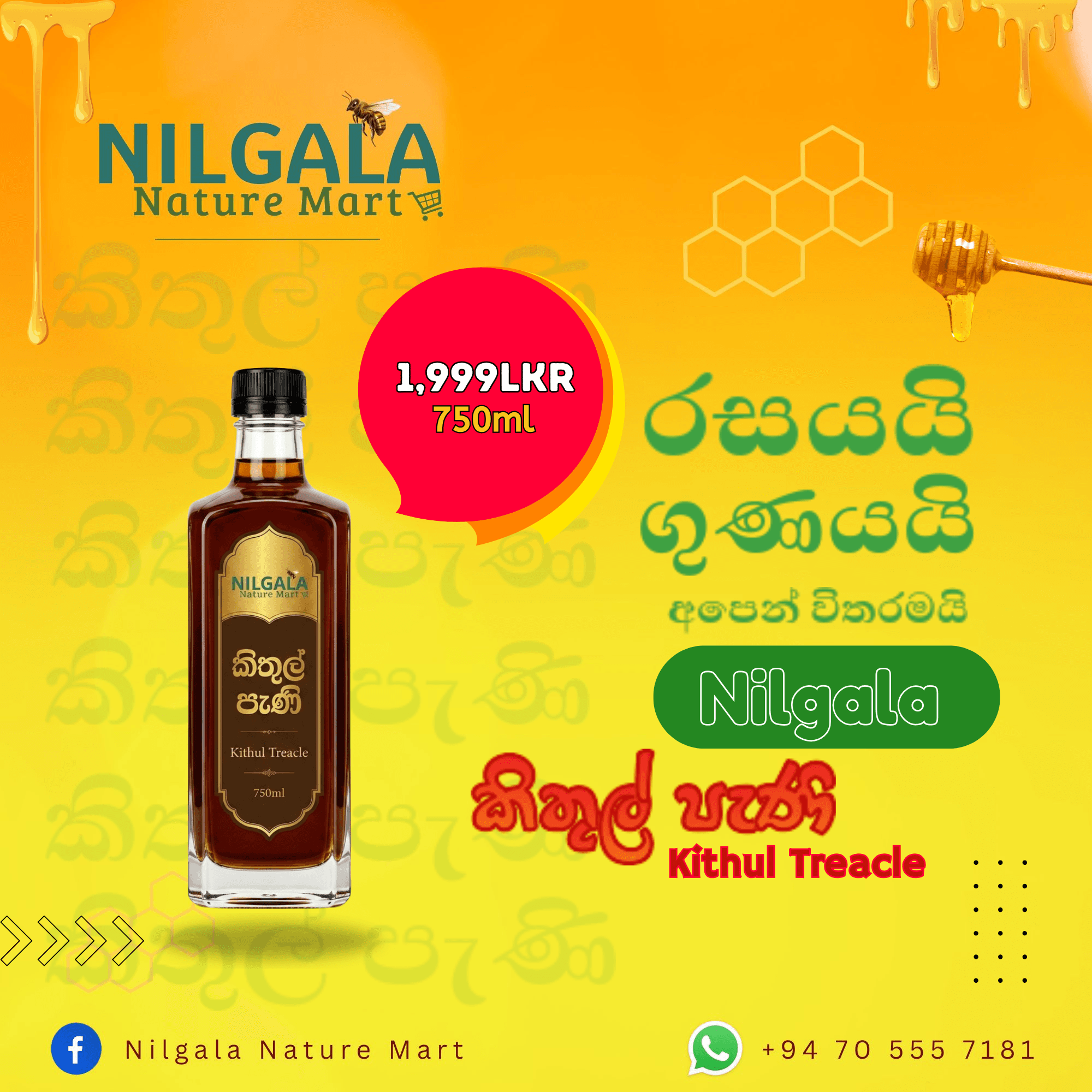 Kithul Treacle - කිතුල් පැණි - Image 1